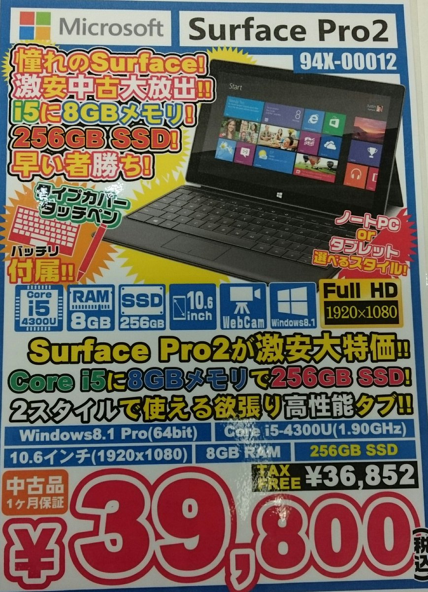 iosys_nagoya's tweet image. #SurfacePro2 の39,800円の方が
予約キャンセルが出たため一台フリー在庫が出ました！！

今がチャンスですよ！！！