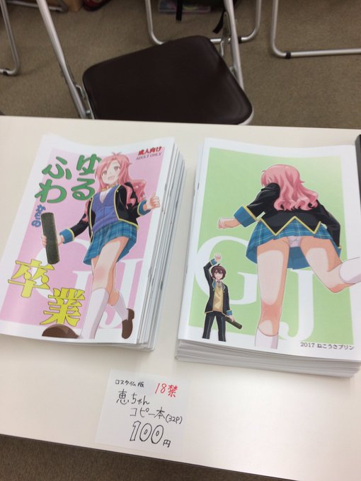 GJ部コピー本はこんな感じです。中身は白いです…。
よろしくおねがいます。 