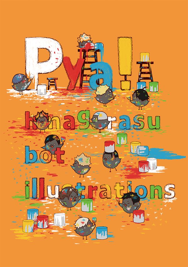 hinapya's tweet photo. 6月18日発行のﾋﾅｶﾞﾗｽbot本「Pya! hinagarasu bot illustrations」詳細をお知らせします。A5 / 40P / ￥1200
通販の委託書店様はK-BOOKS様、海外発送(international shipping)対応のアリスブックス様です https://t.co/tpQdxfP8xf