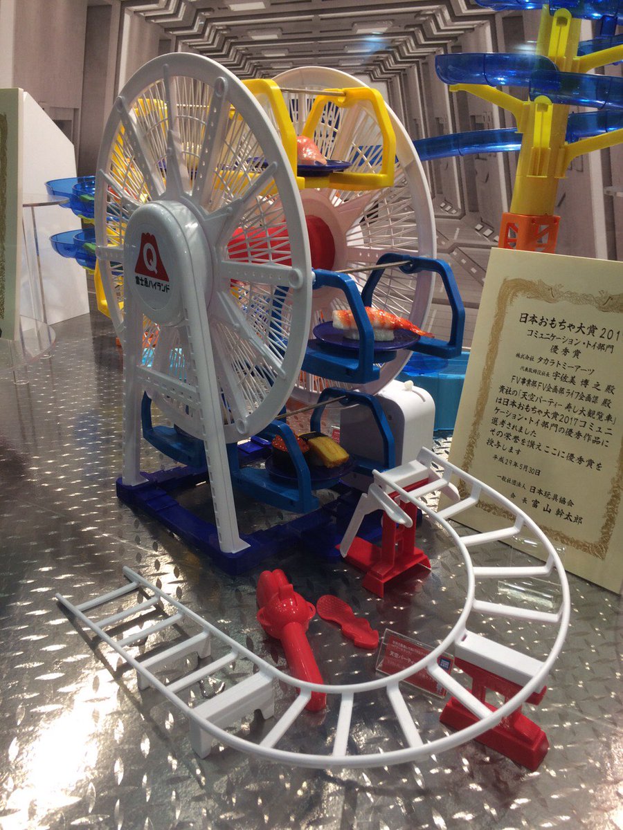 動作品】TAKARATOMY 天空パーティー寿し大観覧車 富士急ハイランド