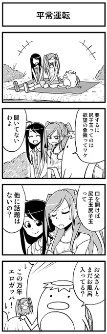 カッパ相談【2-1】　#渡りに船4コマ #カッパ相談 