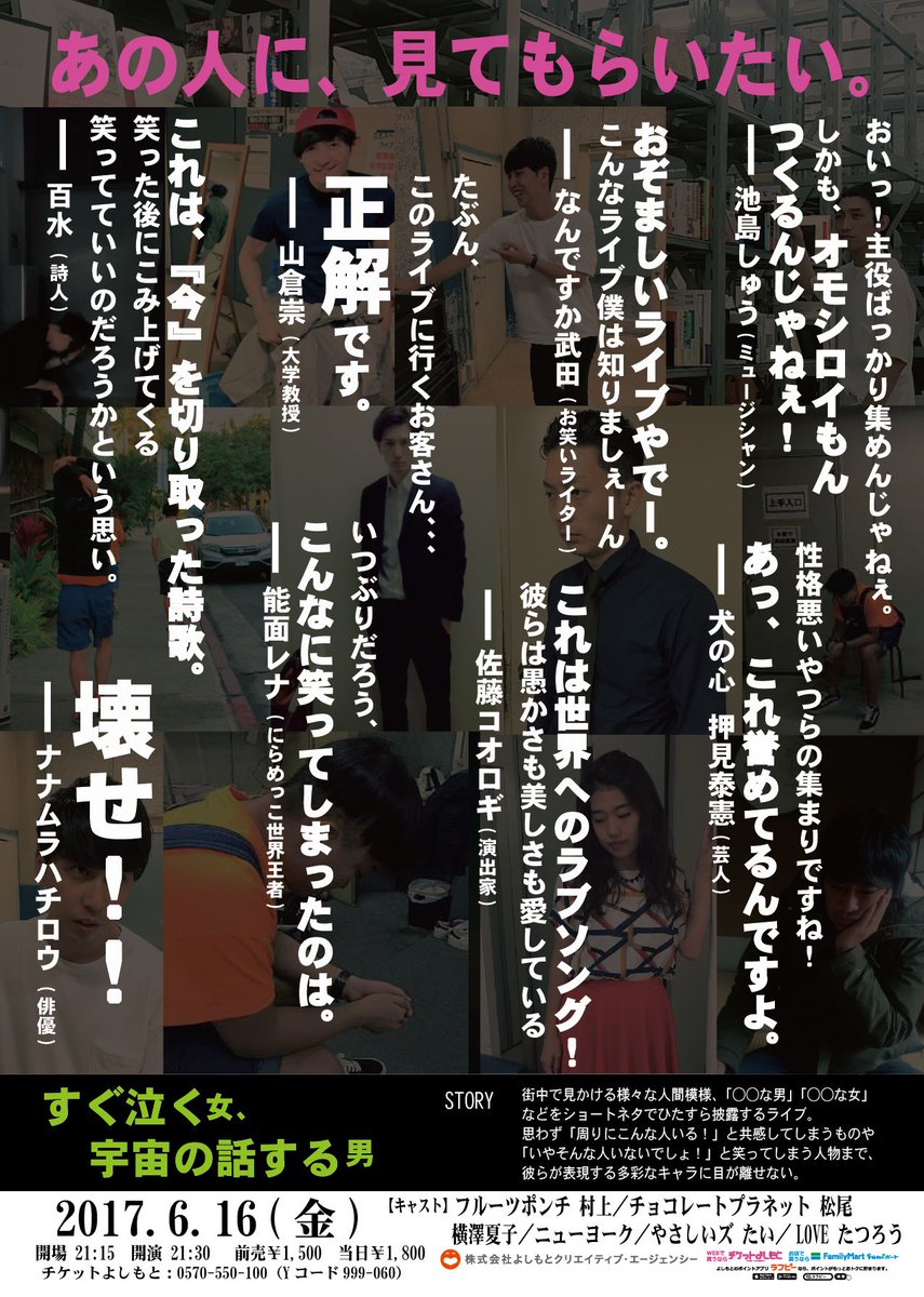 Y_mugendai_hall's tweet photo. 【告知】6月16日(金)21:30開演「すぐ泣く女、宇宙の話する男」！まだ観てない人に、観ておいてほしいライブ。
出演：フルーツポンチ 村上／チョコレートプラネット　松尾／ニューヨーク／横澤夏子／やさし���ズ　たい／LOVE　たつろう https://t.co/2Q1ZTNYCyB