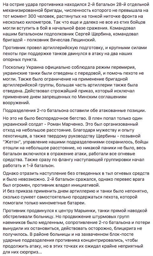 uanews3's tweet image. Прошло 2 г со знаменитой "Марьинской мясорубки" - самой большой победе украинской армии 2015 года.
Эту победу одержала Одесская 28-я бригада