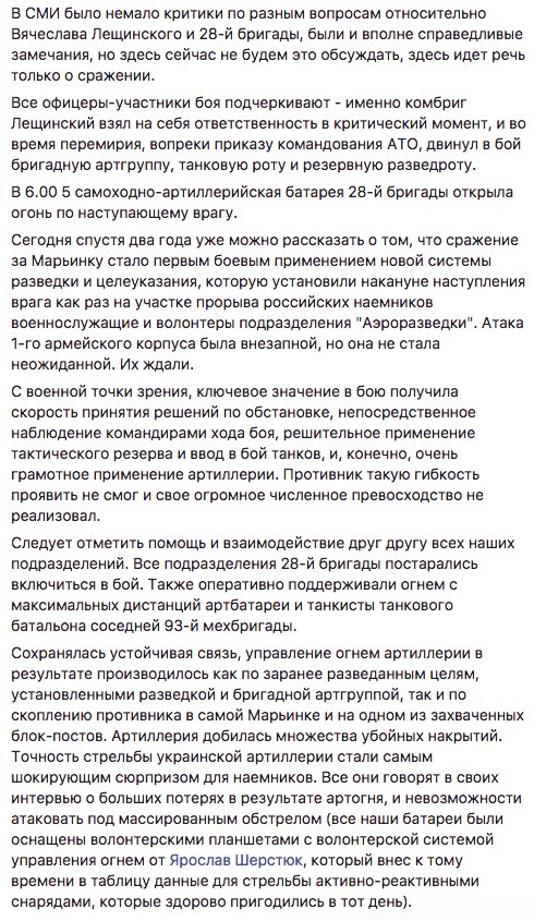 uanews3's tweet image. Прошло 2 г со знаменитой "Марьинской мясорубки" - самой большой победе украинской армии 2015 года.
Эту победу одержала Одесская 28-я бригада