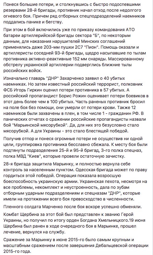 uanews3's tweet image. Прошло 2 г со знаменитой "Марьинской мясорубки" - самой большой победе украинской армии 2015 года.
Эту победу одержала Одесская 28-я бригада