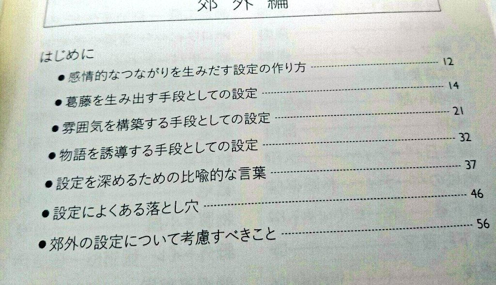しんがり Sur Twitter 先日買った 場面設定類語 辞典 内容が優秀なのは以前つぶやいた通りだけど 各編の はじめに に書かれてることが実は凄く勉強になる ヘタな 小説の書き方 の本よりも何倍もために なる しんがり Sur Twitter 先日買った 場面設定類語 辞典 内容が優秀なのは以前つぶやいた通りだけど 各編の はじめに に書かれてることが実は凄く勉強になる ヘタな 小説の書き方 の本よりも何倍もために なる