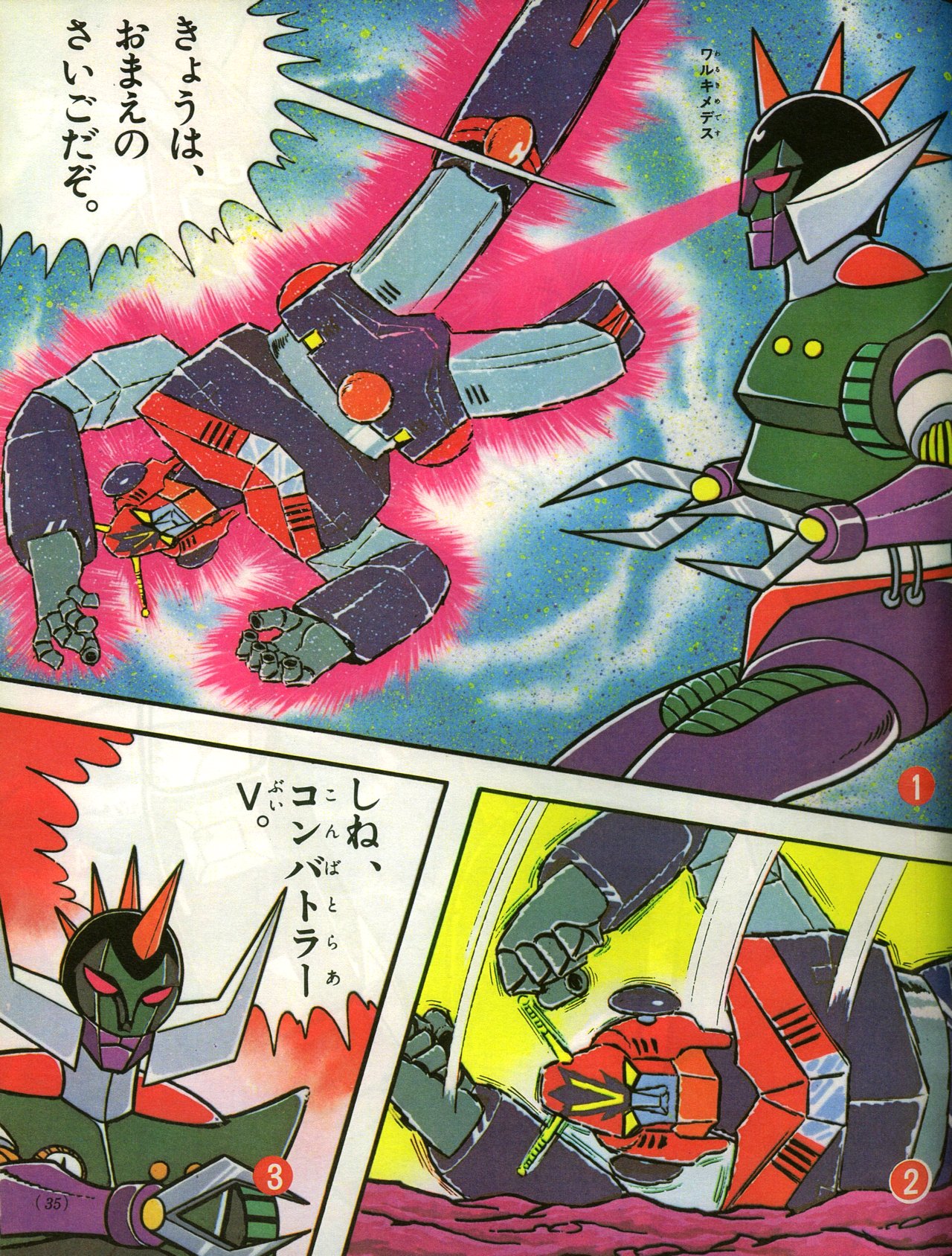 マジンガーZ  コンバトラー コンバトラー V マジンガー Z ガンダム V セット - メルカリ