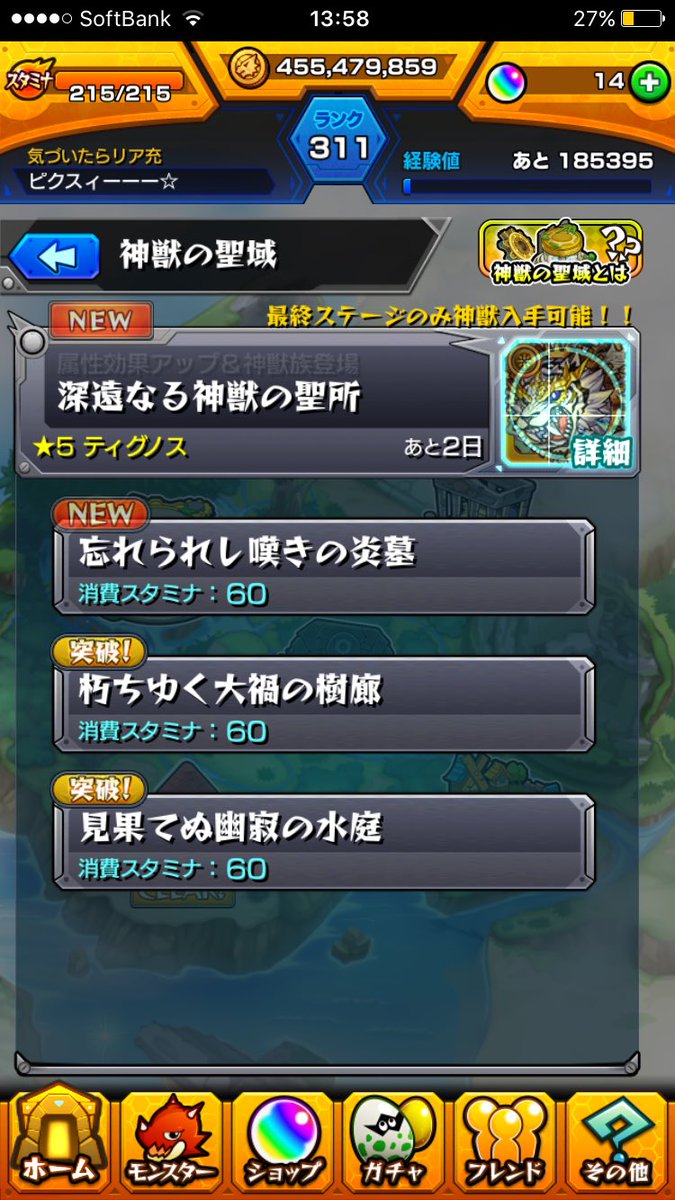 神獣の聖域キャラ貸し Trsene V Twitter 神獣の聖域キャラ貸し Trsene V Twitter