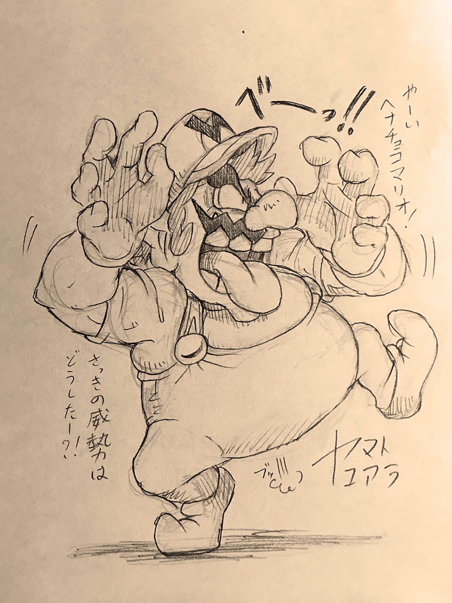 おちゃらけて煽るワリオ様描いたった 