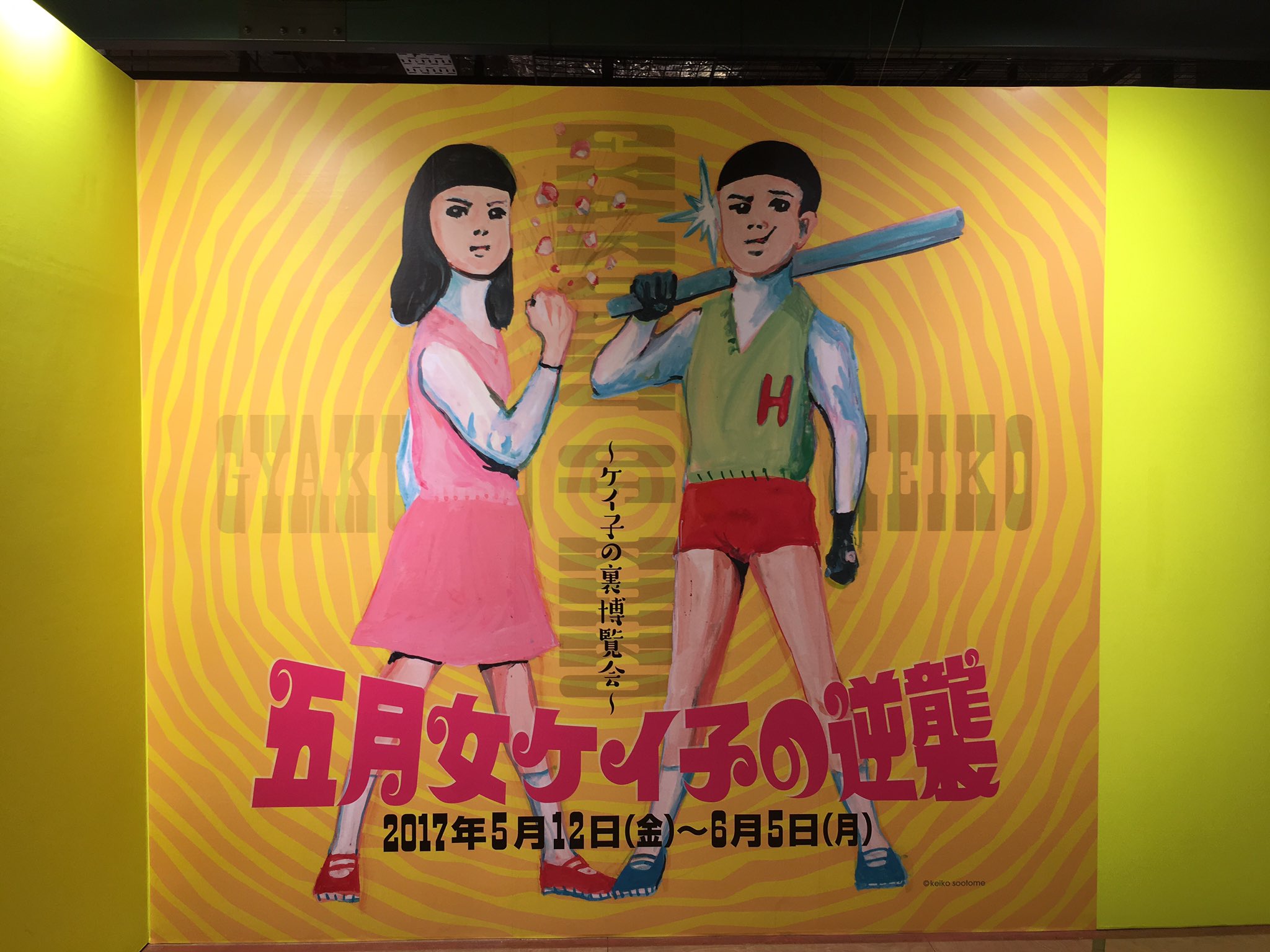 Hina 五月女ケイ子の逆襲 シュール具合がたまらん好きだわww あーかわいっ