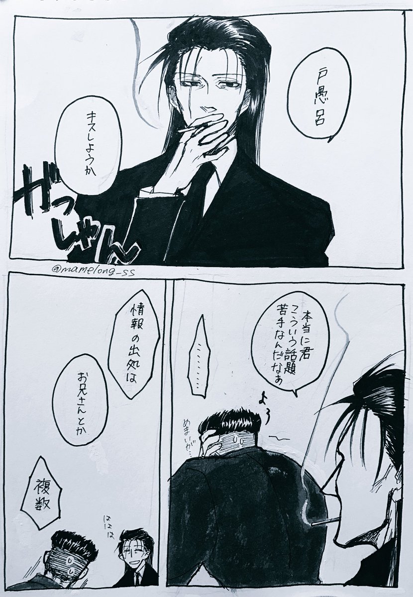 (戸愚左まんが)
軽い挑発に乗る 