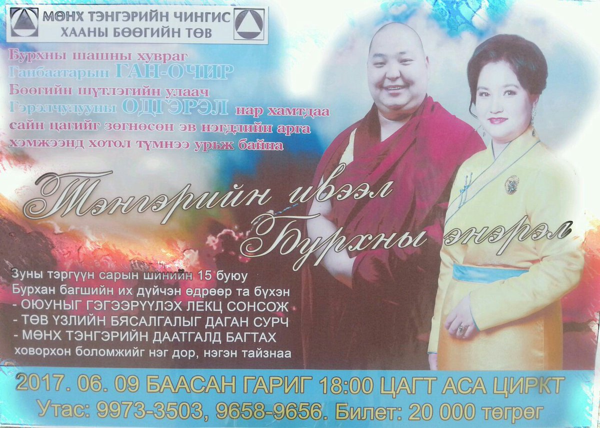 Настан буурлууд
Аав Ээж нартаа үзүүлээрэй.