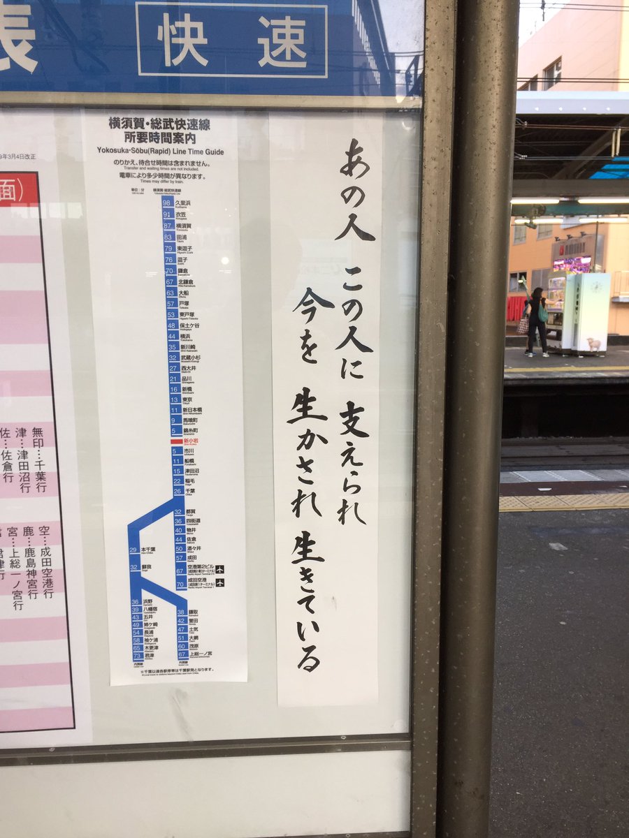 池多摩の人 新小岩駅意味深すぎるわ 謎の俳句にスピーカーからは森の音 がする 薄暗くてなんか怖い 電車に跳ね飛ばされた死体が飛び込んできたnewdaysはもうないのね
