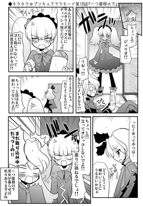 ●キラキラ☆プリキュアアラモード第18話「一つ屋根の下」
#precure #nichiasa #プリキュア
https://t.co/uDd1ZEB4jx 