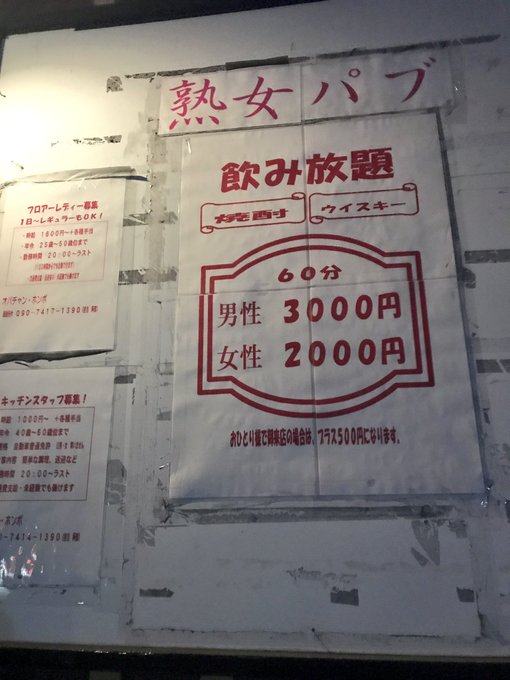 某アカチャン用品店のような名前のパブ Ba Bar オバチャンホンポ 上尾市 楽しいとこだいすき