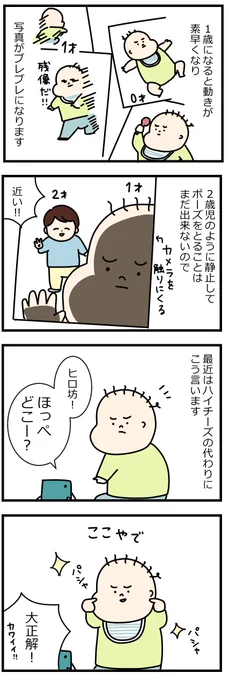 最高のドヤ顔にフォーカスする　#育児漫画 #眉屋絵日記 