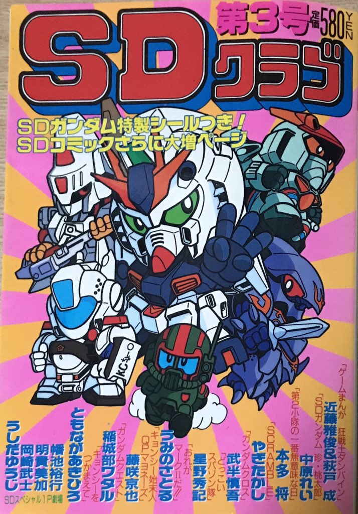 BANDAI発行の「SDクラブ」第3号にて掲載された「ガンダムクロス・逆襲