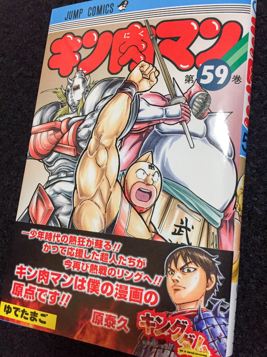 キン肉マン59巻 キン肉マン59巻