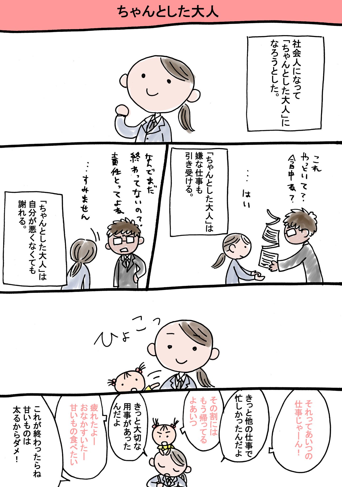仕事を頑張っている人へ 自分の身は自分で守ろう 話題の画像プラス