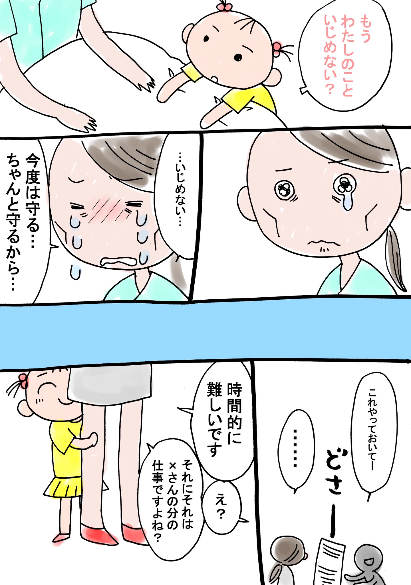 仕事を頑張っている人へ…自分の身は自分で守ろう！