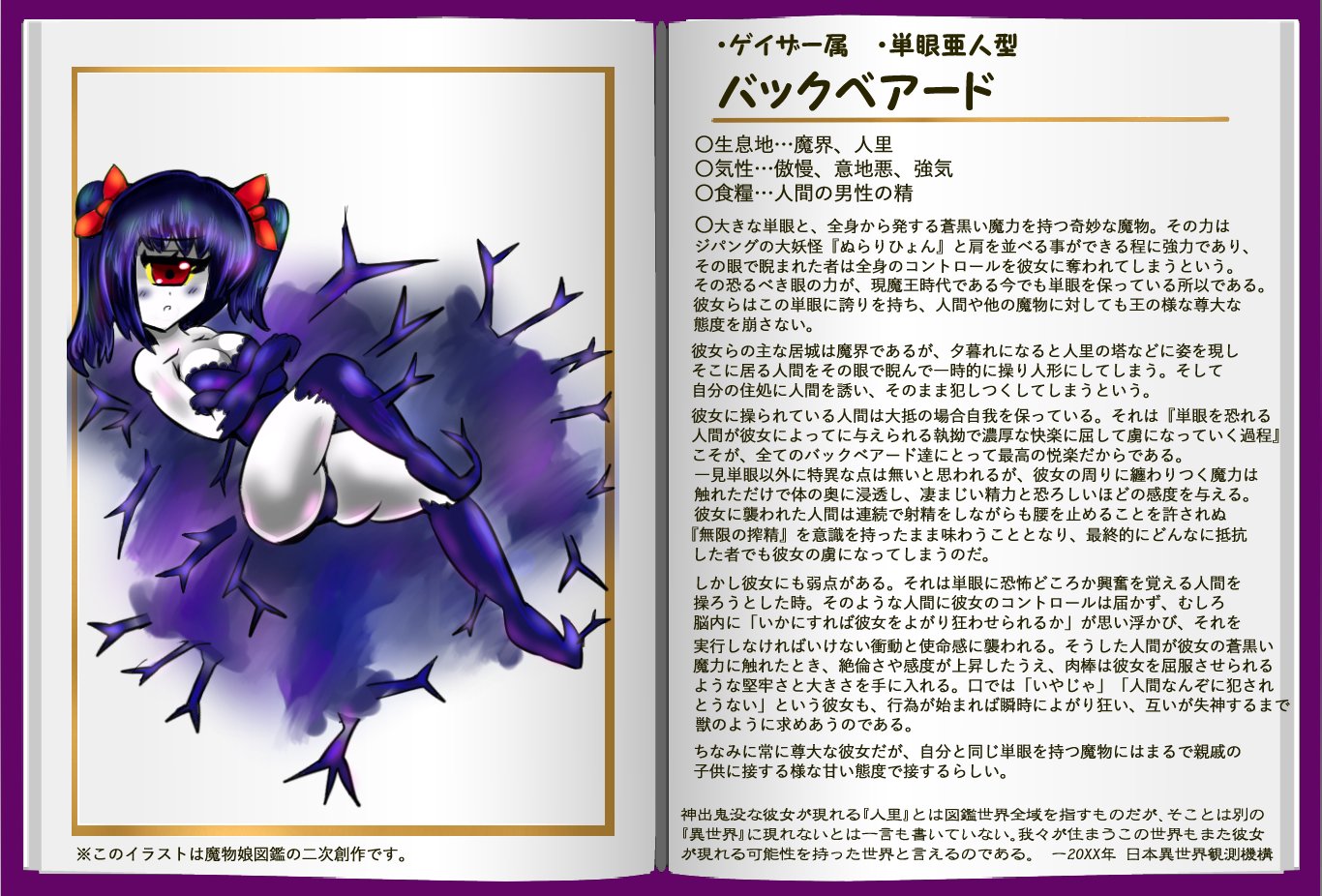 Twitter 上的 なめろう 喪中 魔 物 娘図鑑はいいぞ 魔物娘図鑑二次 魔物娘図鑑二次 Monstergirlencyclopedia 魔物娘図鑑亜種 今回は初の単眼娘と即堕ち団体のご紹介 W T Co Bmutkeoysx Twitter