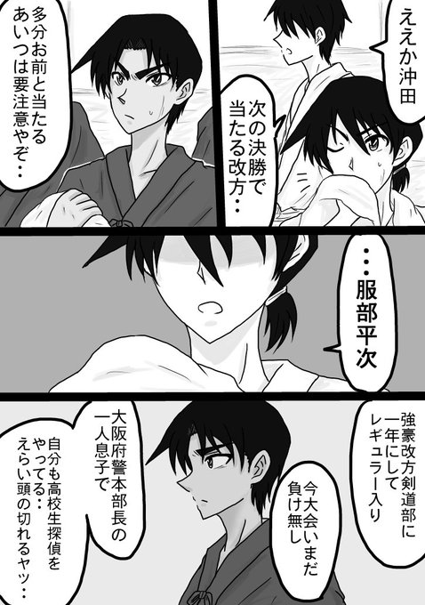 服部平次 を含むマンガ一覧 2ページ ツイコミ 仮