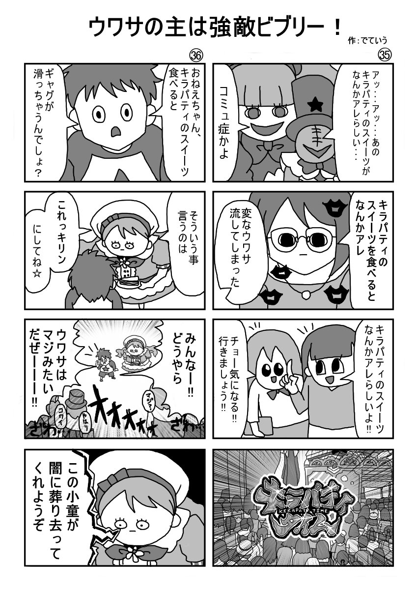 プリキュア ぷいくあ 18 Precure プリキュア プリキュアアラモード でていうの漫画