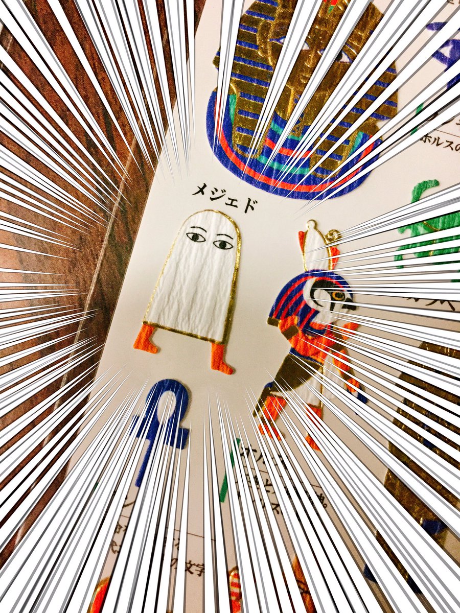 大人の図鑑シール ご紹介ありがとうございます。 大人気メジェド様が