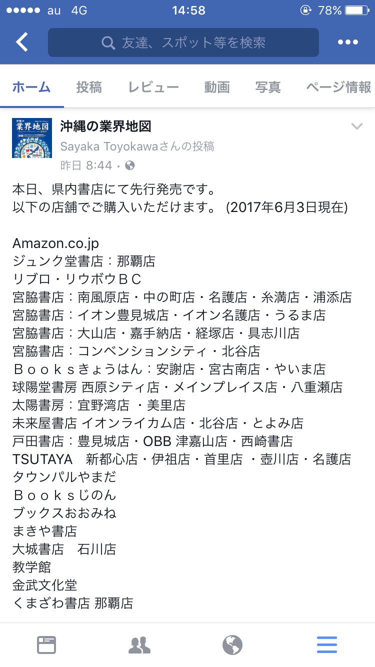 沖縄の業界地図2017(大城淳, 豊川明佳 編) / 小雨堂 / 古本