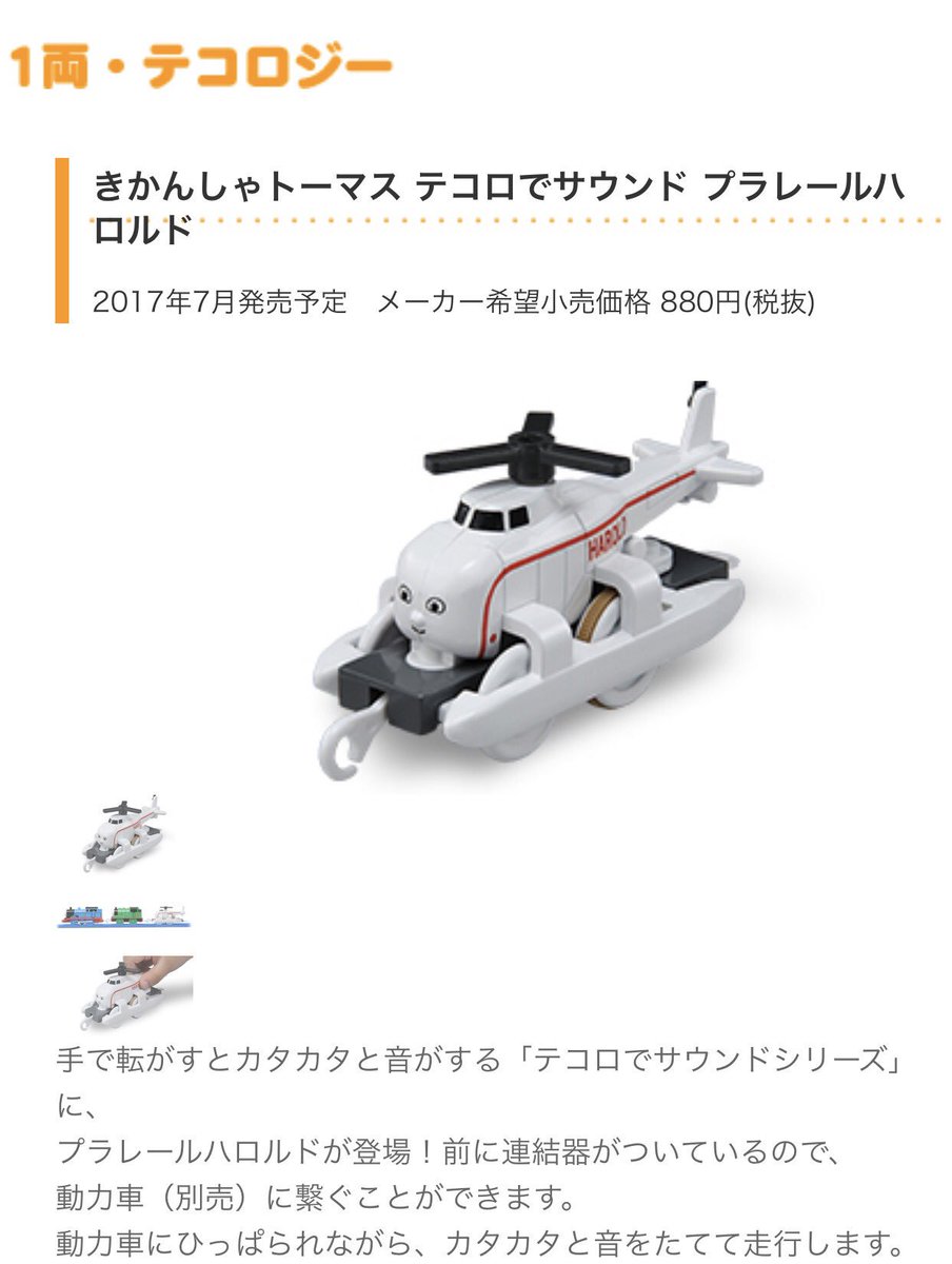 おもちゃんねるん プラレールのテコロジーでまさかのハロルド੭ ʓ ԑ ੭ ʓ プラレール きかんしゃトーマス トーマス Thomas テコロジー