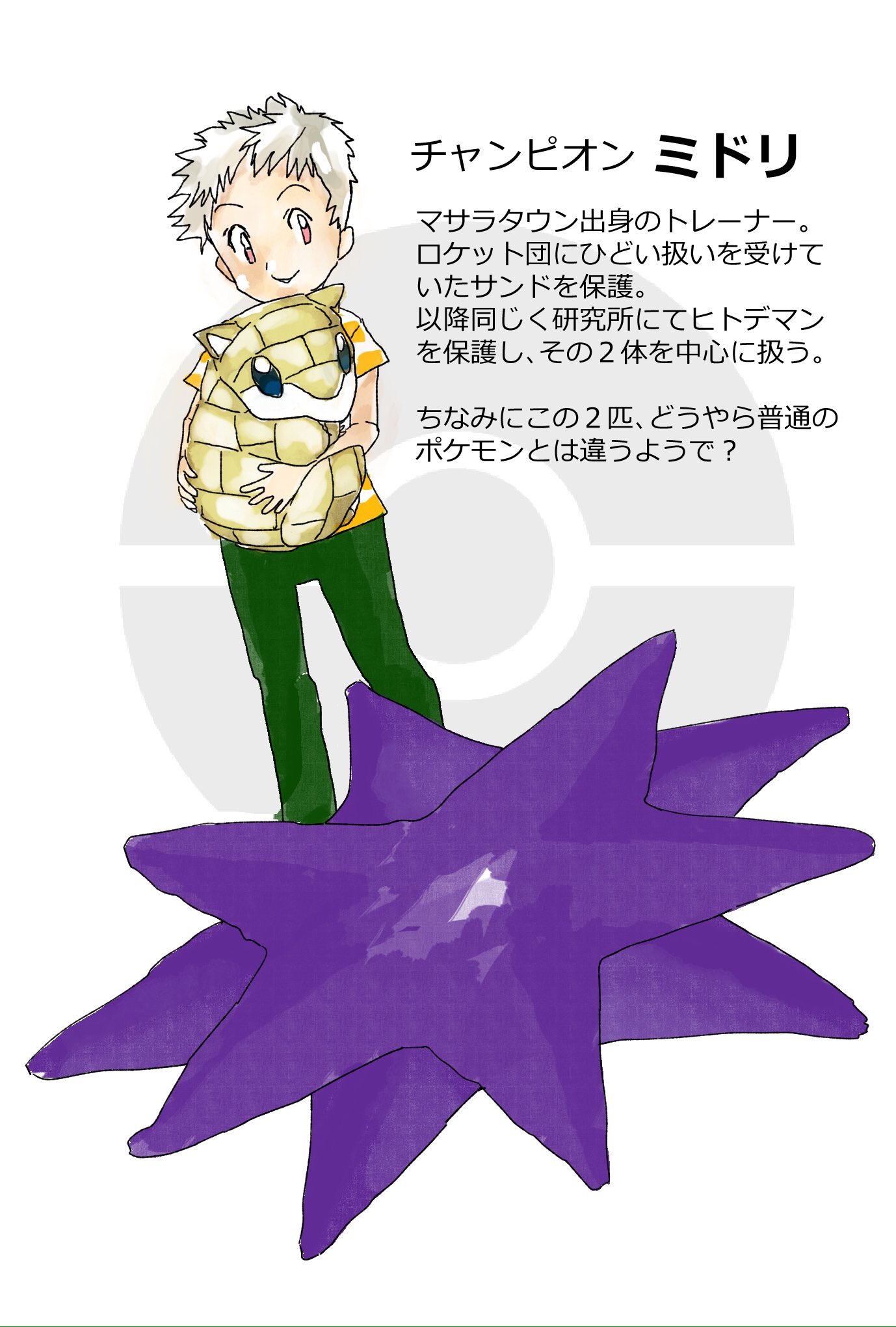 ミドリ オリトレ ポケモンなりきり Pokemon Sand Twitter