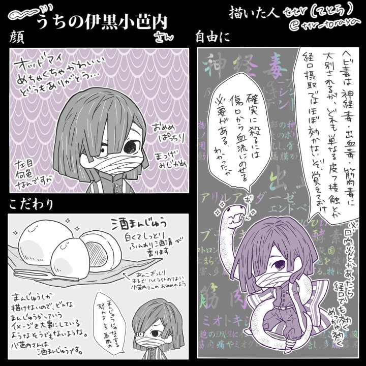 #うちの伊黒小芭内
テンプレお借りしました!('▽`)これやってみたかった… 