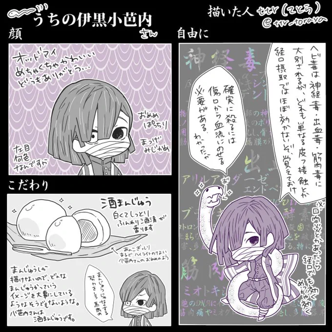 #うちの伊黒小芭内
テンプレお借りしました!('▽`)これやってみたかった… 