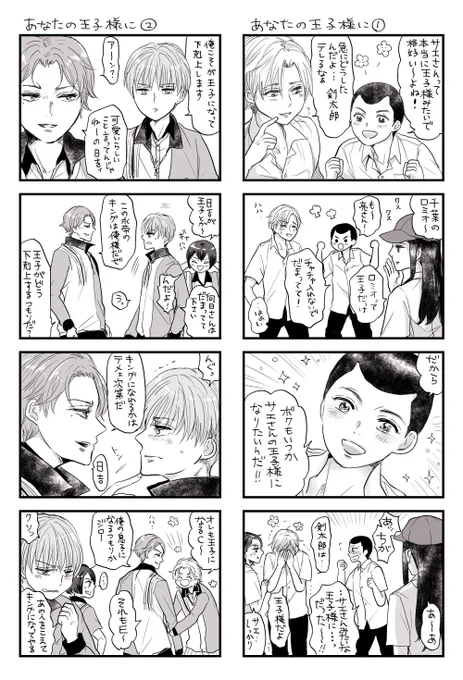 「あなたの王子様に」
剣太郎とサエ、日吉と跡部(カプではないです) 