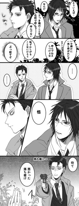 真下が八敷のこと名前で呼ぶところしんどすぎた 