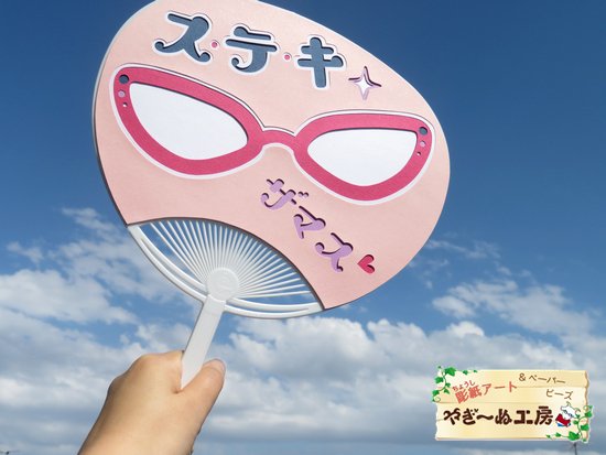 やぎ ぬ おいしい紙のアートとビーズ めがねフェス Meganefes で販売する新作彫紙アートグッズ フェス風 メガネうちわ その1 ステキなザマスメガネ そのメガネイケてるザマスね な気持ちをエレガントに伝えられます キラキラ光るのは やぎ ぬ おいしい紙のアートとビーズ めがねフェス Meganefes で販売する新作彫紙アートグッズ フェス風 メガネうちわ その1 ステキなザマスメガネ そのメガネイケてるザマスね な気持ちをエレガントに伝えられます キラキラ光るのは