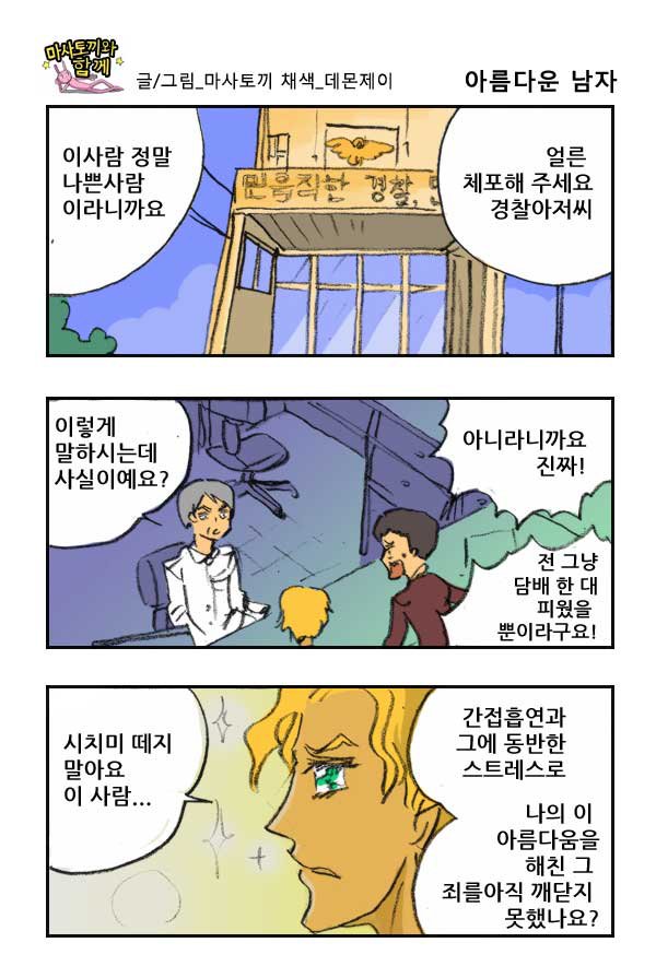 마사토끼와 함께 121.아름다운 남자 