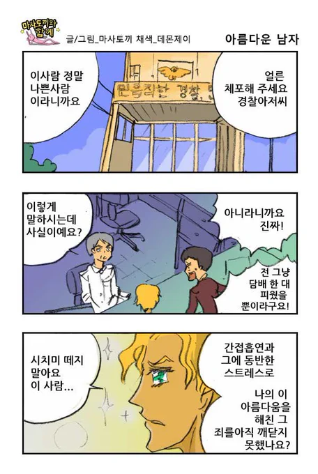 마사토끼와 함께 121.아름다운 남자 