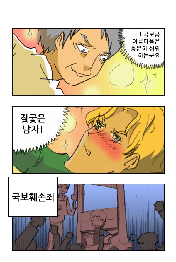 마사토끼와 함께 121.아름다운 남자 