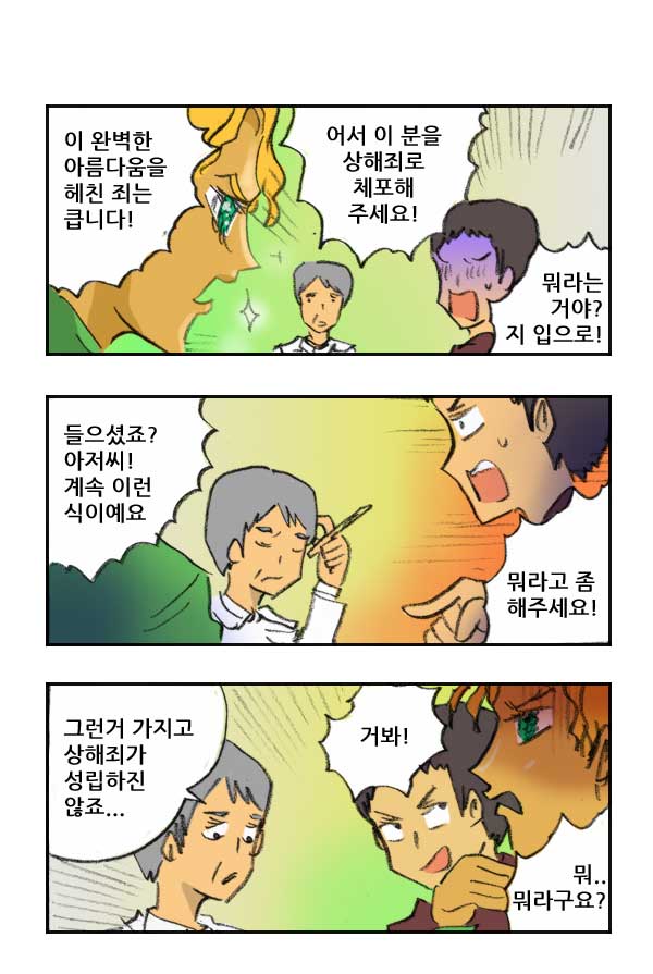 마사토끼와 함께 121.아름다운 남자 