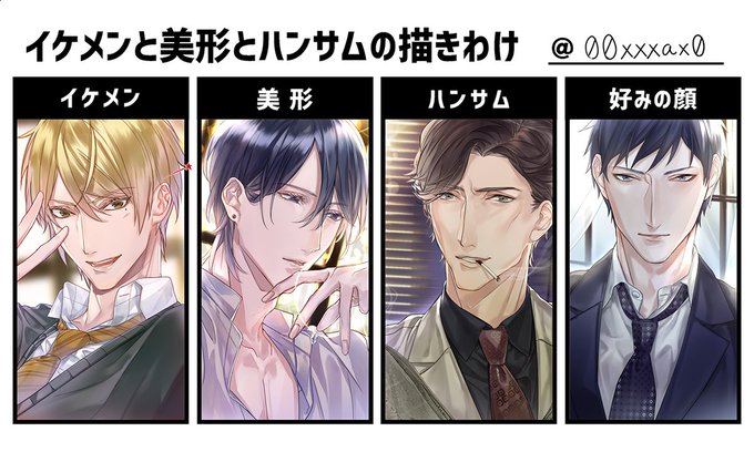 イケメンと美形とハンサムの描きわけのtwitterイラスト検索結果 古い順