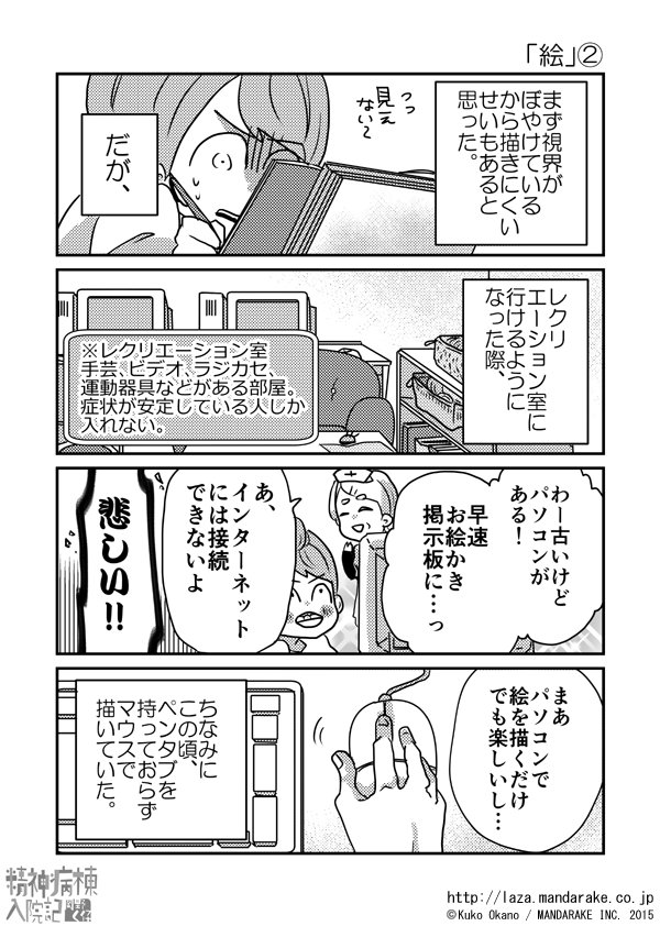 楽ギフ_のし宛書】 精神病棟入院記 (LAZA COMICS) - 岡野 く仔 本