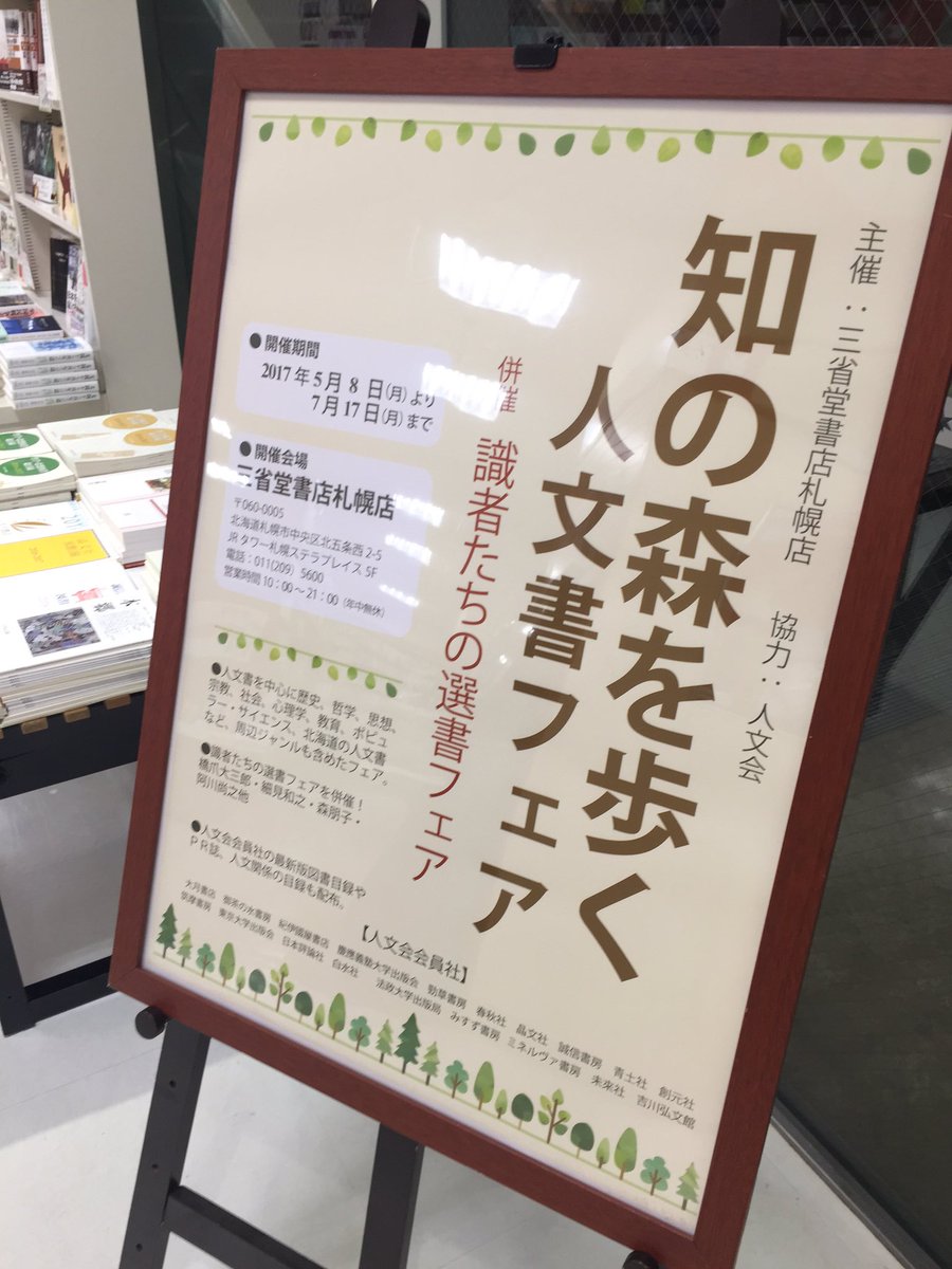 三省堂書店札幌店 人文書フェア ミニシアター巡礼 映画好き必見 全国各地 あのミニシアターはこうしてつくられた 曲者ぞろいの映画人たち 12の物語 もちろんシアターキノも載ってますよ 大月書店 オススメ本 ほぼ毎日更新 シアター 三省堂書店札幌店 人文書フェア ミニシアター巡礼 映画好き必見 全国各地 あのミニシアターはこうしてつくられた 曲者ぞろいの映画人たち 12の物語 もちろんシアターキノも載ってますよ 大月書店 オススメ本 ほぼ毎日更新 シアター