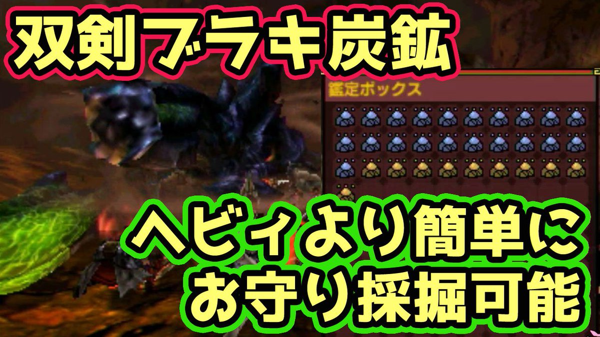 MHXX実況】お守りマラソン「双剣ブラキ炭鉱」が簡単すぎてヘビィとは何だったのか状態【モンハンダブルクロス】  https://t.co/1GdyqNWzke @YouTubeさんから