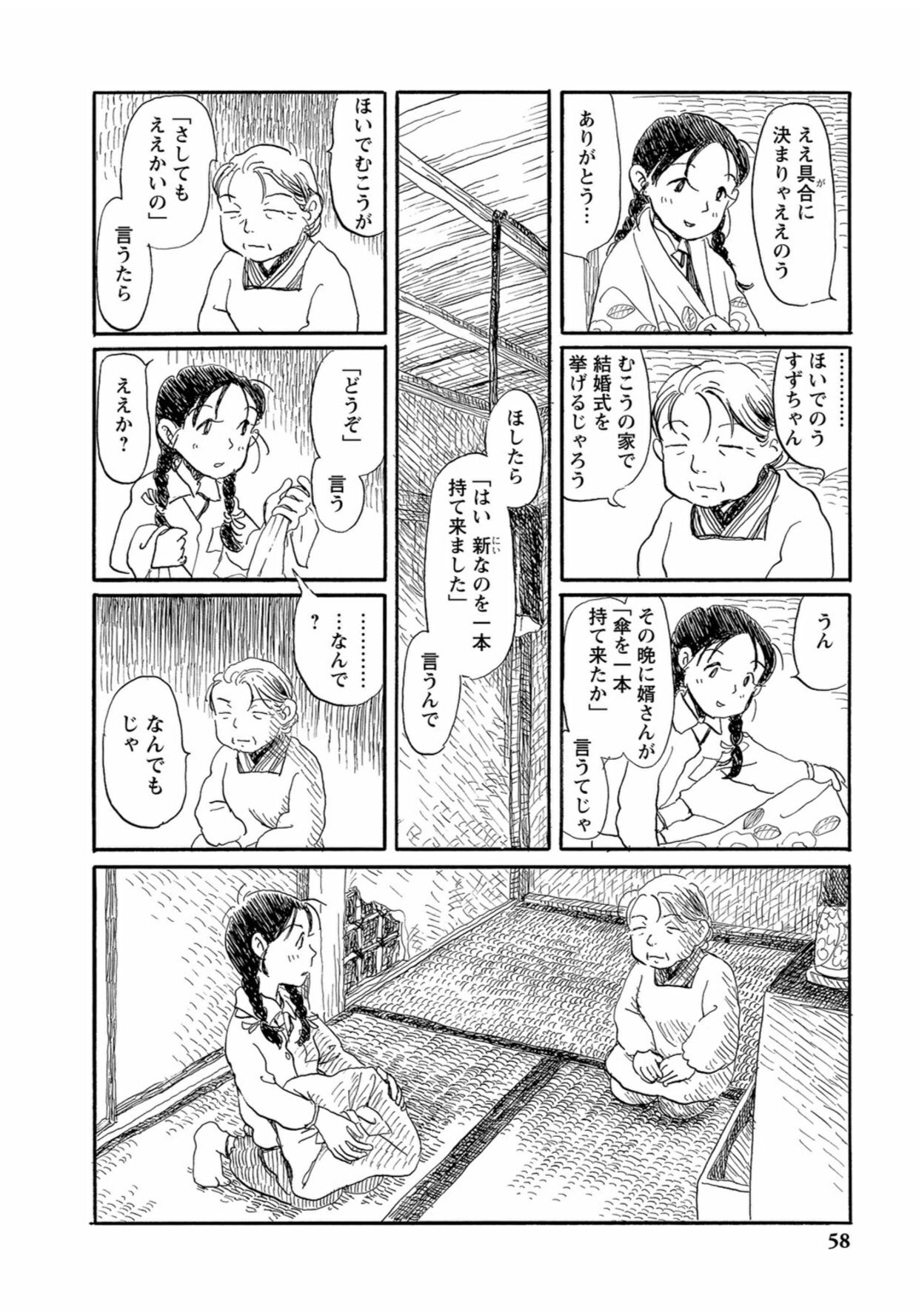 ミ リ 柿の木問答のシーン おばあちゃんからすずが初夜の作法を聞くわけだが 実はこの頃もうこのような風習は廃れていて 実践している人はいなかった なので初夜の晩周作はそうとは知らずに本当に干し柿を取るために 傘を借りた こうの先生お墨付き