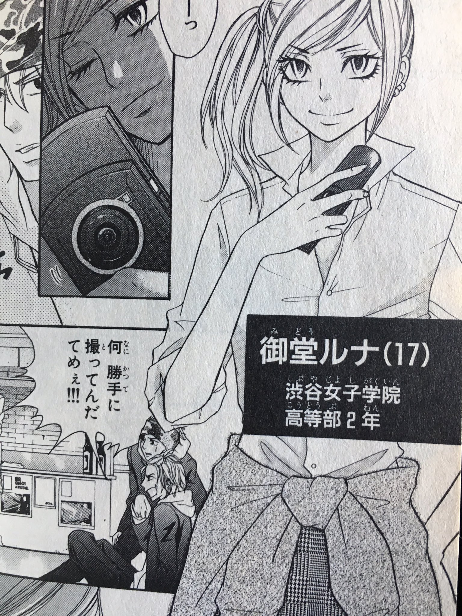 さやか Ff スイッチガールでルナに似てる名前の子発見 T Co 0e1kriimnk Twitter