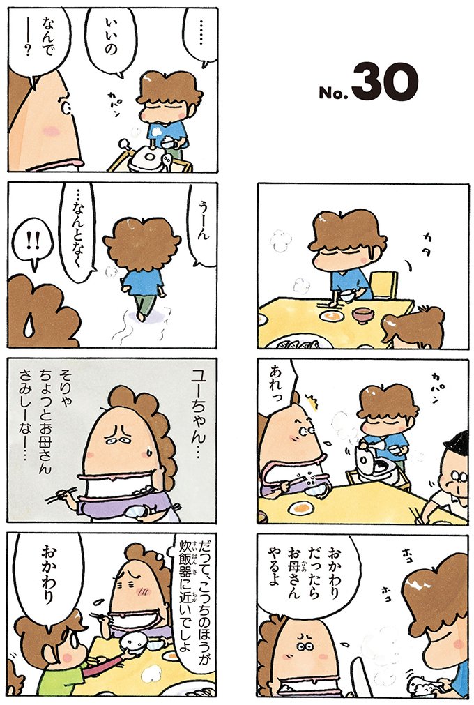 あたしンち けらえいこ公式 母は 子供に ご飯を自分でよそわれると ちょっとさびしい 13巻no 30 あたしンち1 21巻セール中 6月8日 木 まで T Co Mkp1q6s95z
