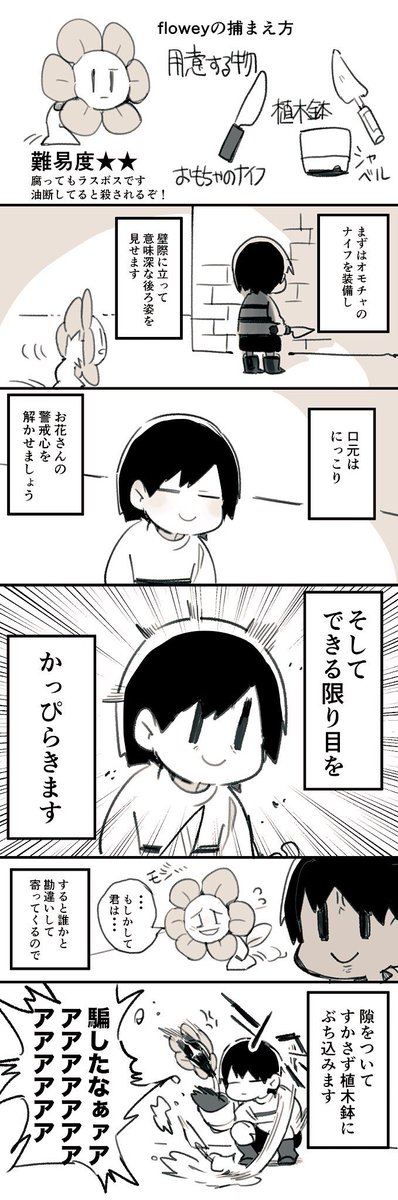 花クソの捕まえ方 