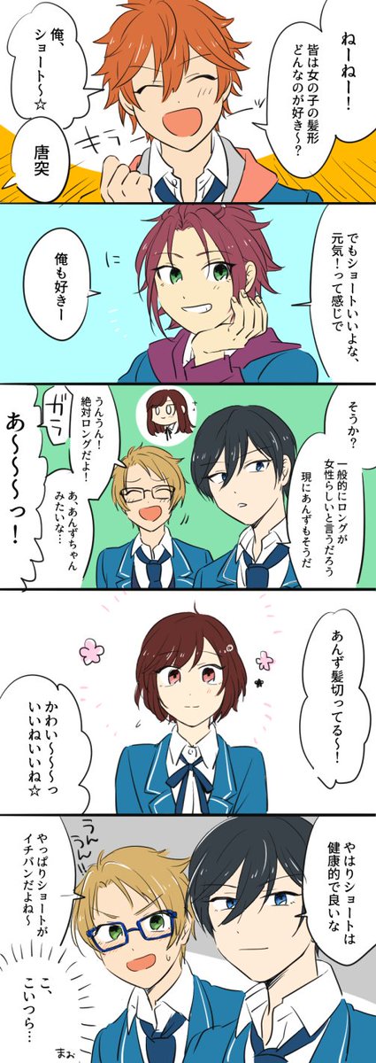 > あんずちゃんが髪を切ったら https://t.co/j2yGyt39TM #odaibako
リクありがとうございました! ゆうくんは確信犯ですっとぼけてるけど北斗は素で言ってる 