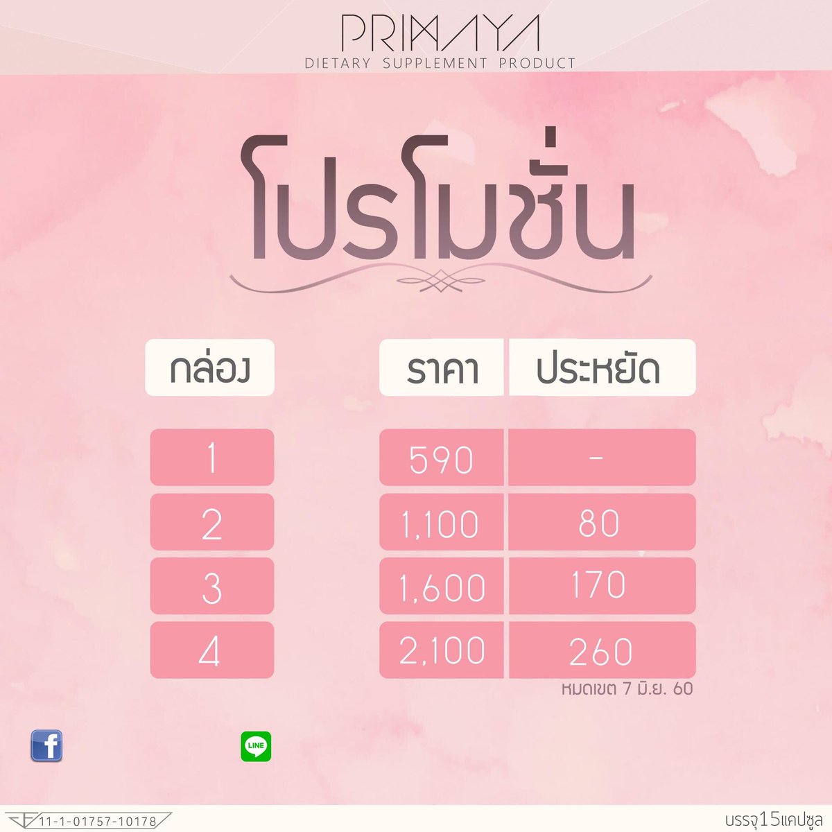 ipkee_'s tweet photo. #Primaya มาพร้อมโปรโมชั่นดี๊ดียย์✨
ถึงวันที่ 7 มิ.ย.นี้เท่านั้นน้าา #ชี้เป้าโปรถูก สอบถามข้อมูล/ปรึกษาก่อนได้ค่ะ🤗
#ลดน้ําหนัก #ลดความอ้วน https://t.co/K03ArbP0ov